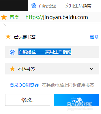 qq浏览器怎么收藏网页