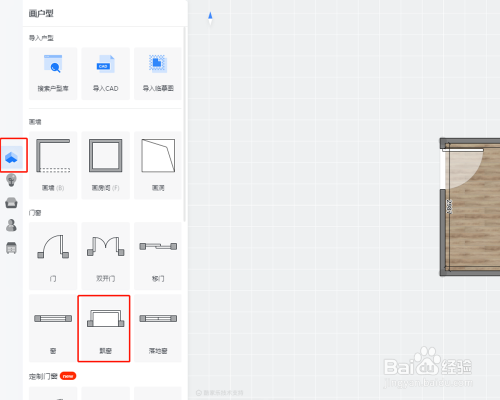 在酷家乐中怎么创建飘窗