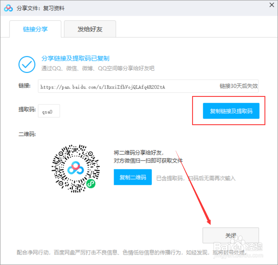 网盘怎么弄