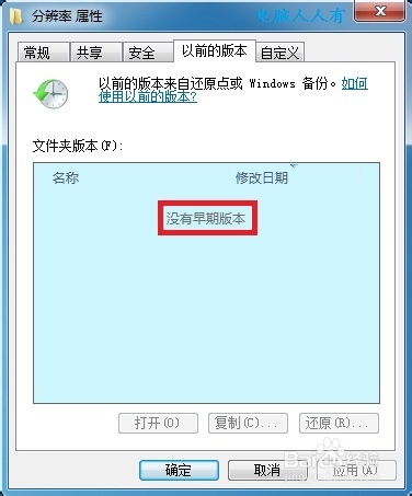 Windows7：[59]误删还原