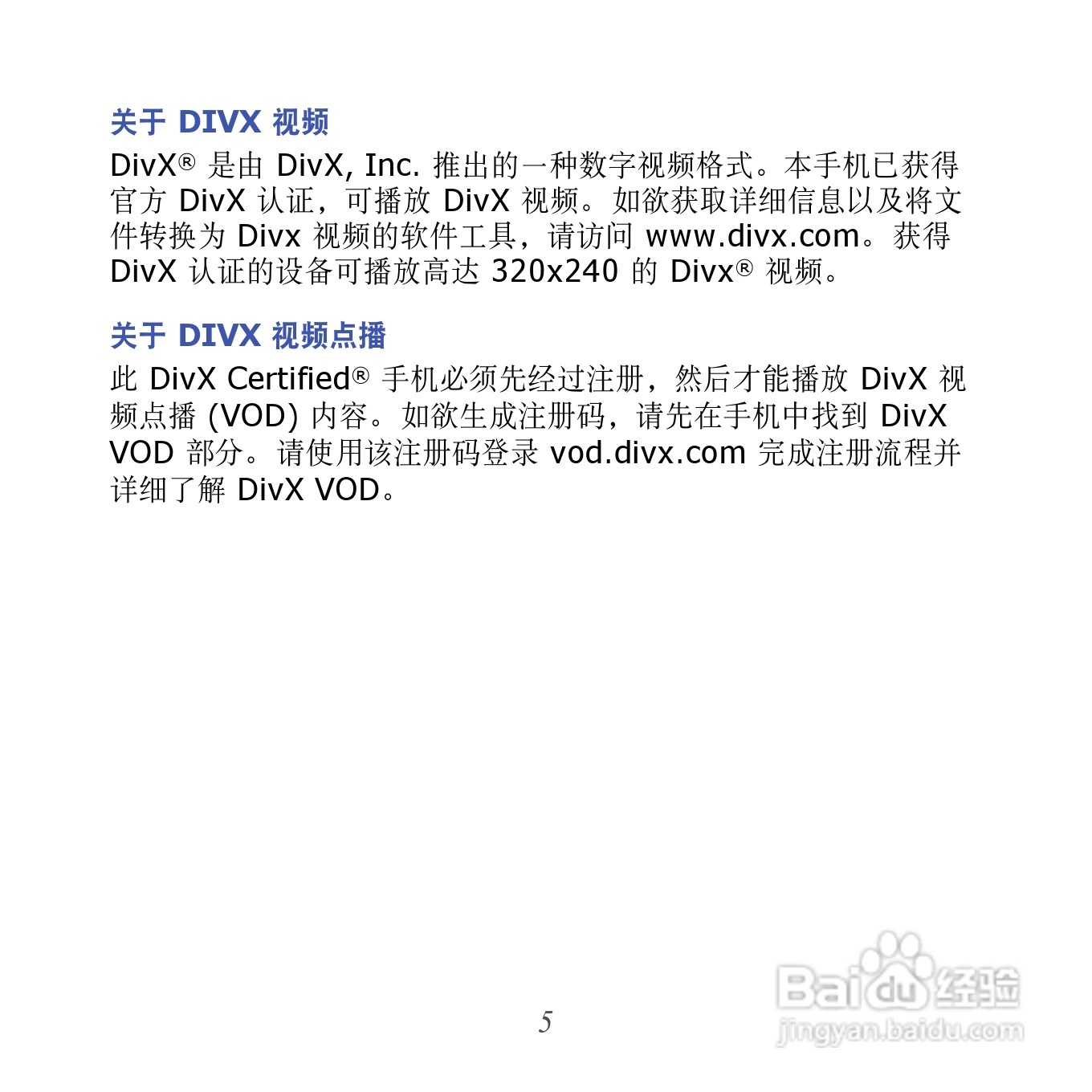 三星GT-I8000U手机使用说明书:[1]