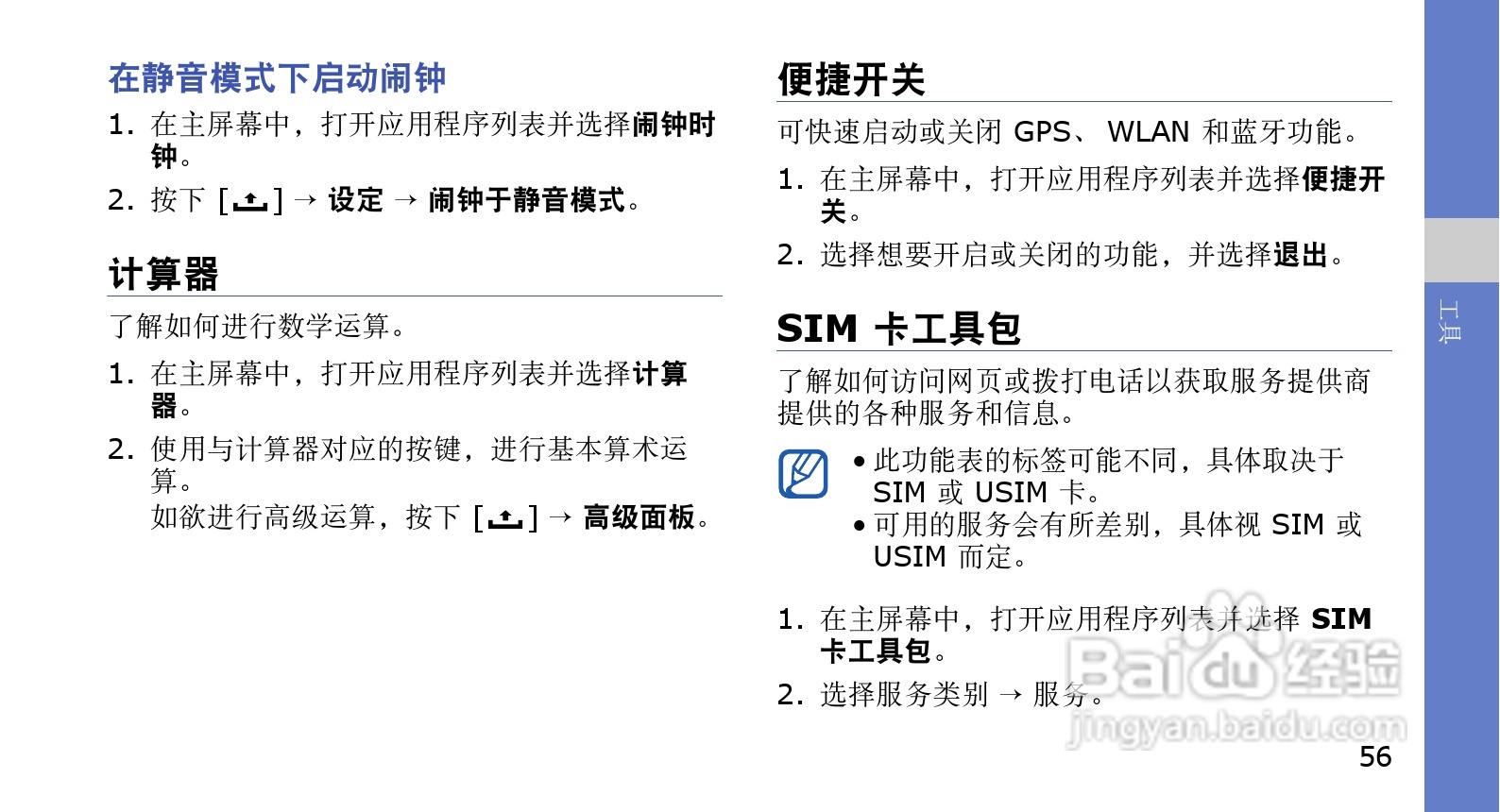 三星GT-I7500U手机使用说明书:[7]