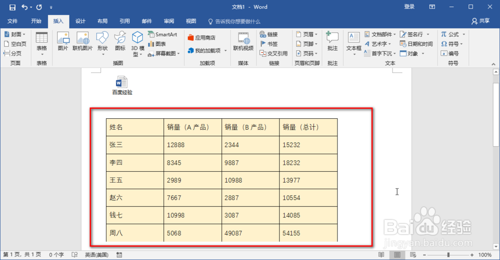 如何在WORD里面添加附件