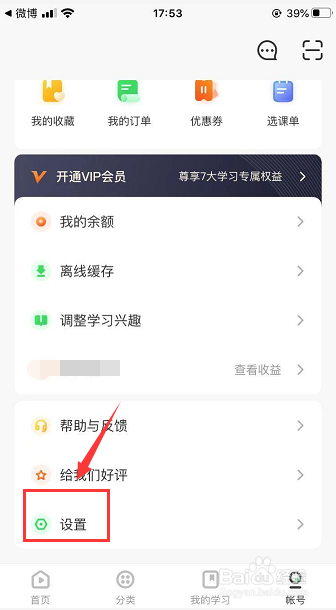 网易云课堂怎么关闭个性化服务