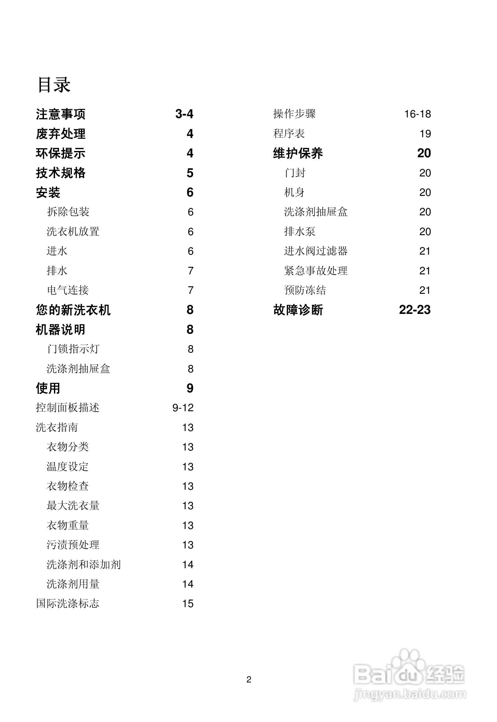 伊莱克斯洗衣机EWS1050型使用说明书:[1]