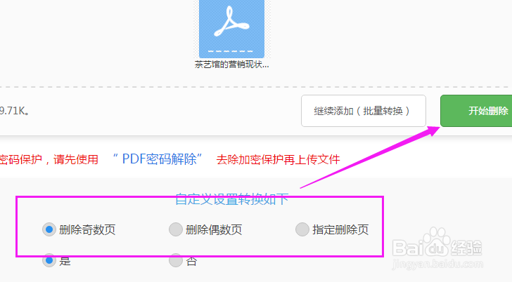 怎么删除pdf其中一页 删除pdf中任意页面的方法