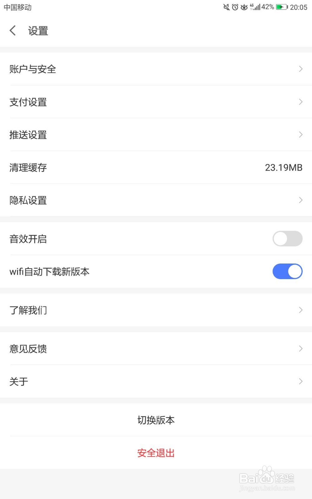 京东金融如何拒绝接收关注我的消息通知