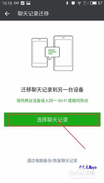 如何将旧手机微信聊天记录迁移到新手机