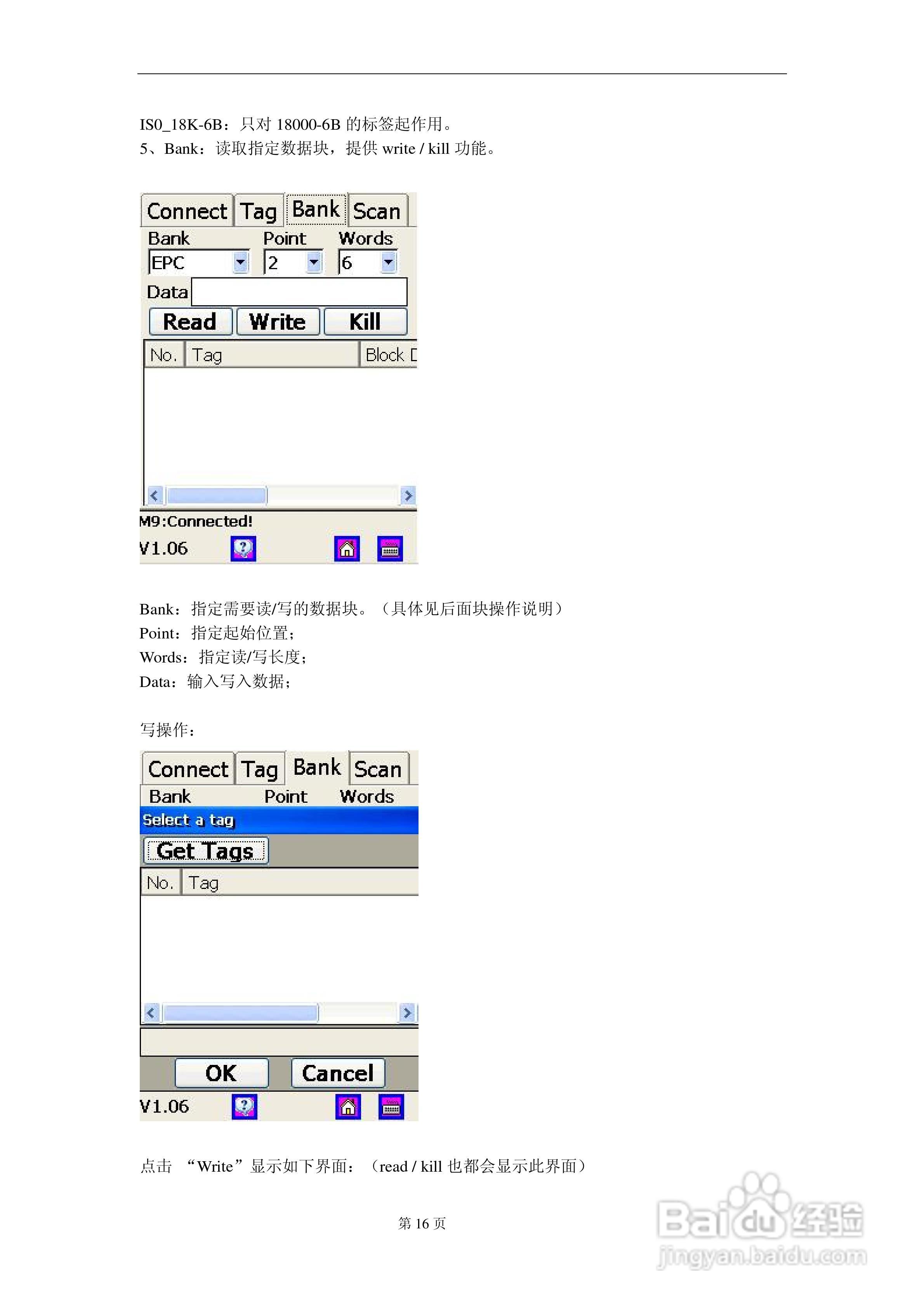 Unitech RH767数据采集器操作手册:[2]