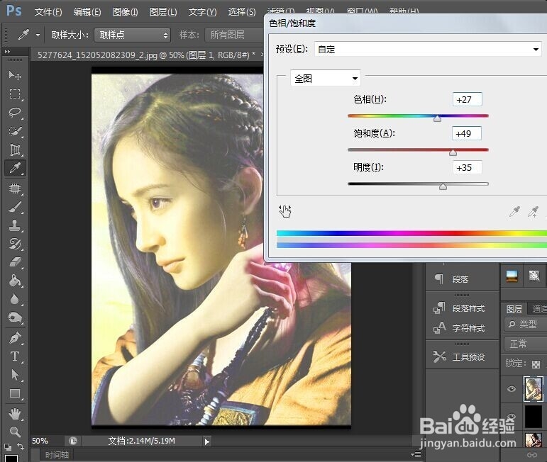ps中一些常用的简单的调色工具