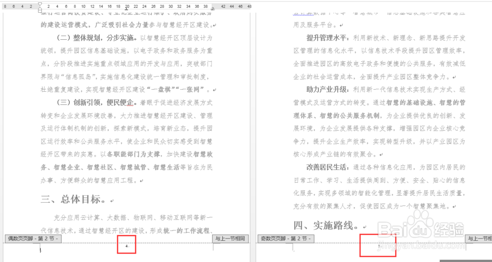 word如何从任意页开始插入页码