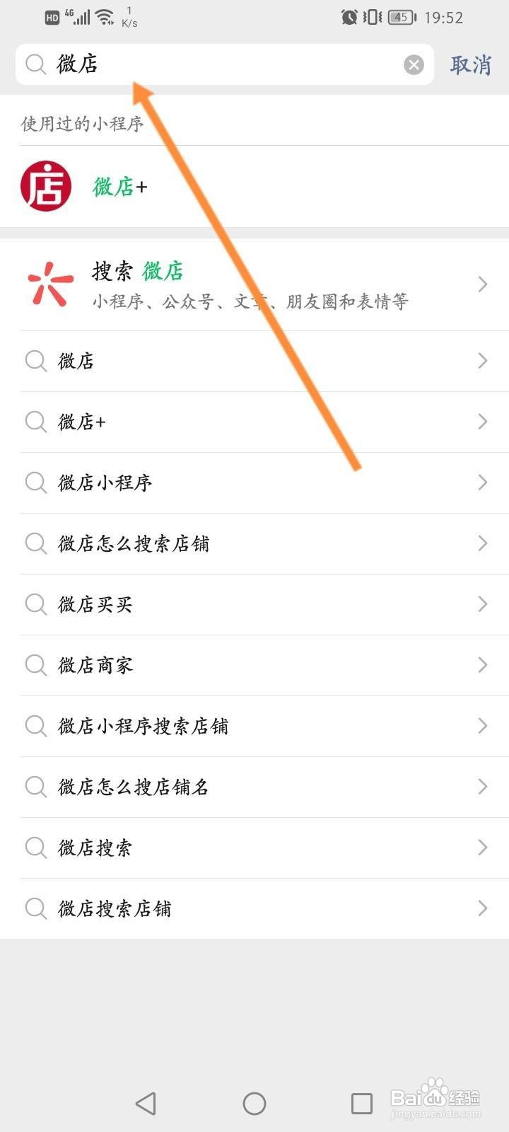 微信店铺在哪里找