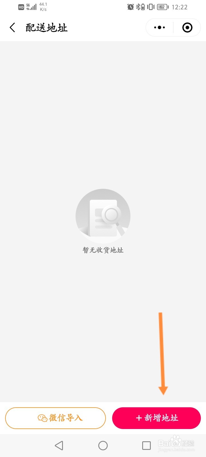 佳惠超市线上优选怎么新增收货地址