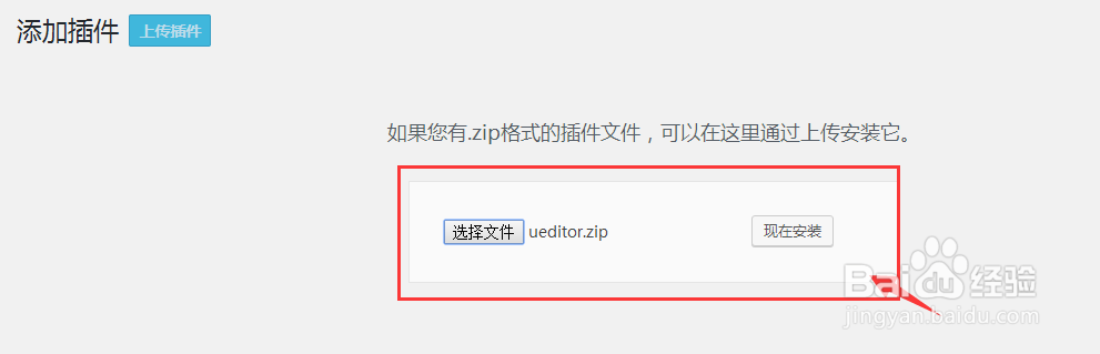 Wordpress插件之百度UEditor编辑器使用