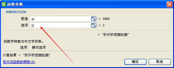 excel实用技巧:numberstring函数将数值转换大写