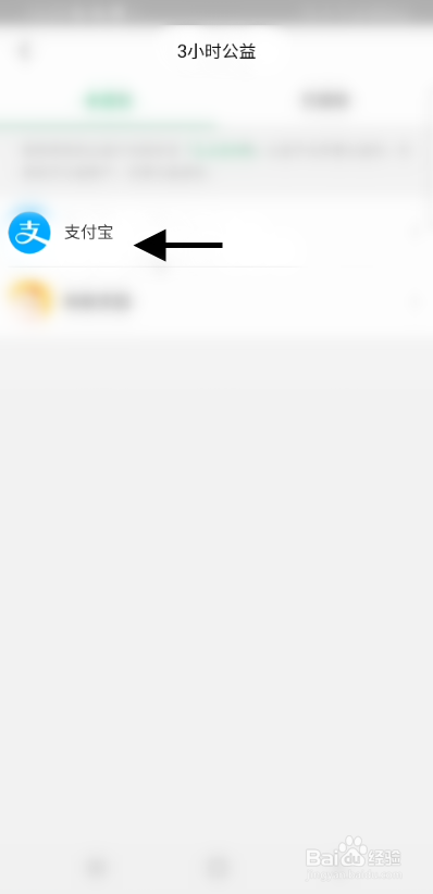 大麦公益三小时如何解除支付宝授权