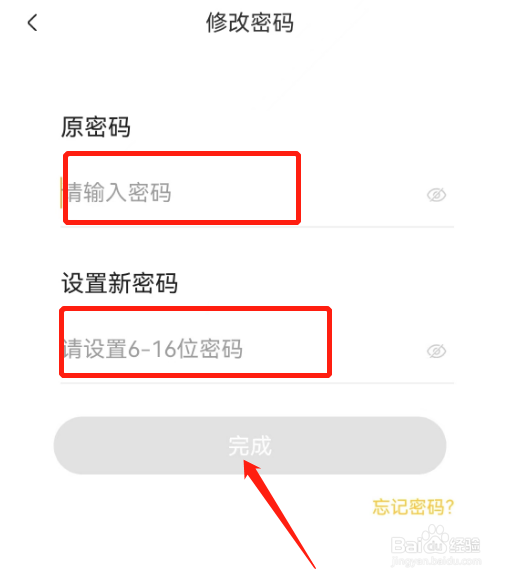 帮考网怎么修改密码？