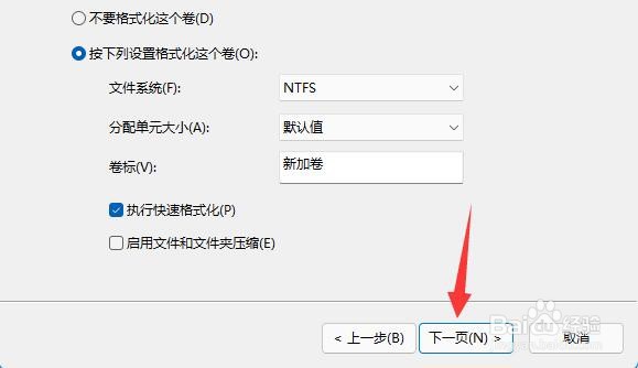 win11磁盘分区教程