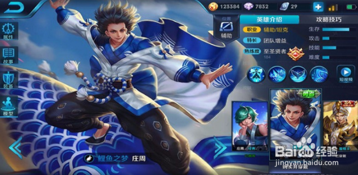 王者荣耀庄周实战攻略