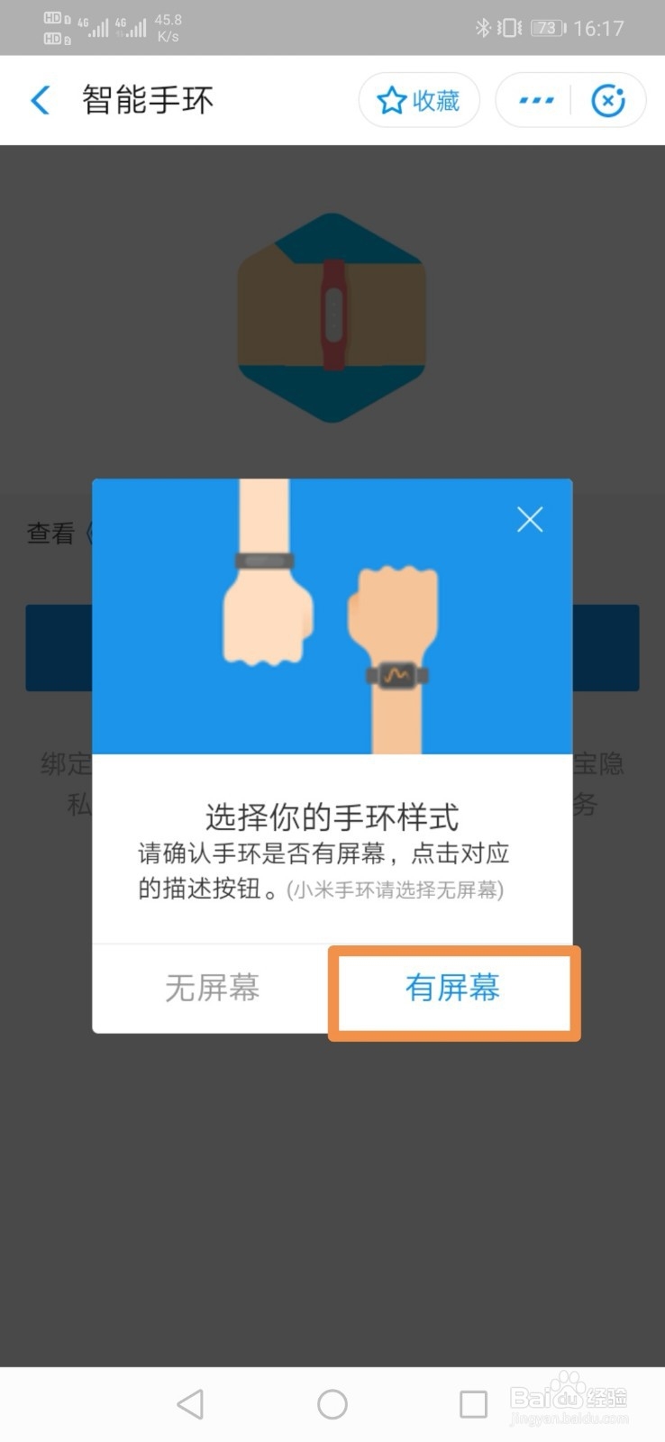 智能手环如何与支付宝绑定
