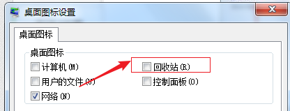 win7下如何让回收站图标恢复显示在桌面上