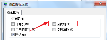 win7下如何让回收站图标恢复显示在桌面上？