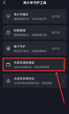 抖音怎么申请未成年人退款