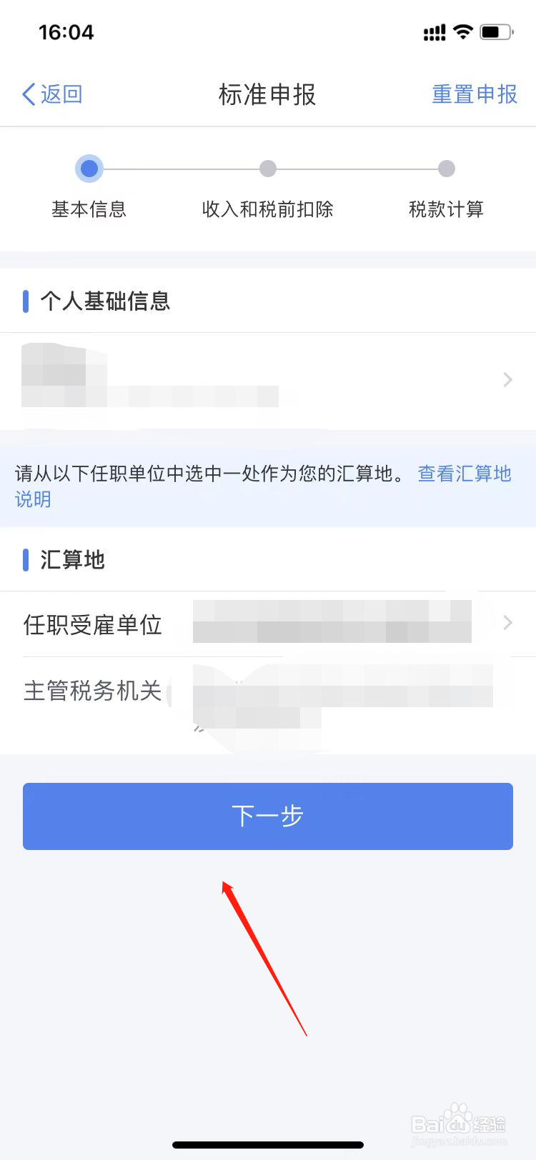 2021年个人所得税如何提交？