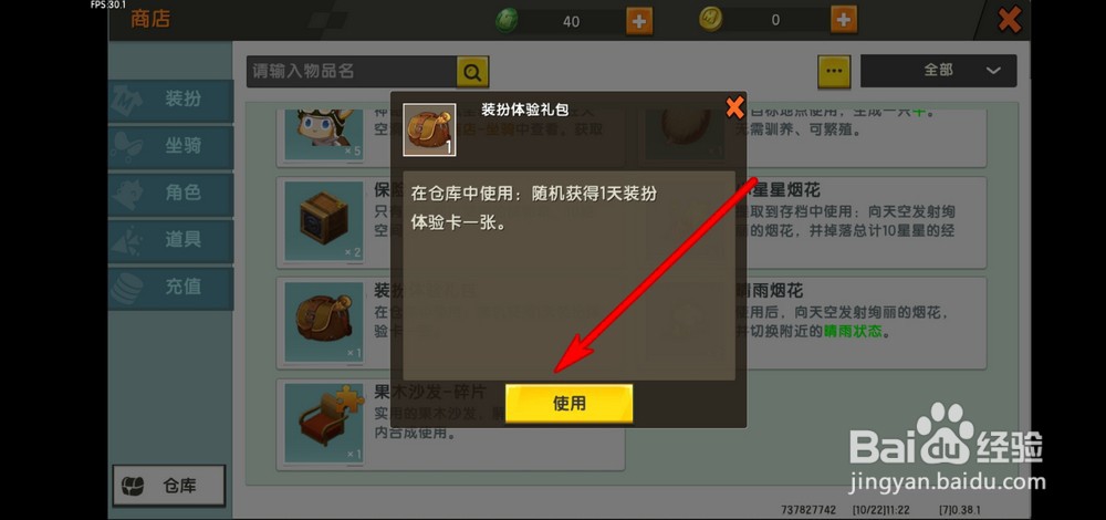 迷你世界装扮卡片怎么用