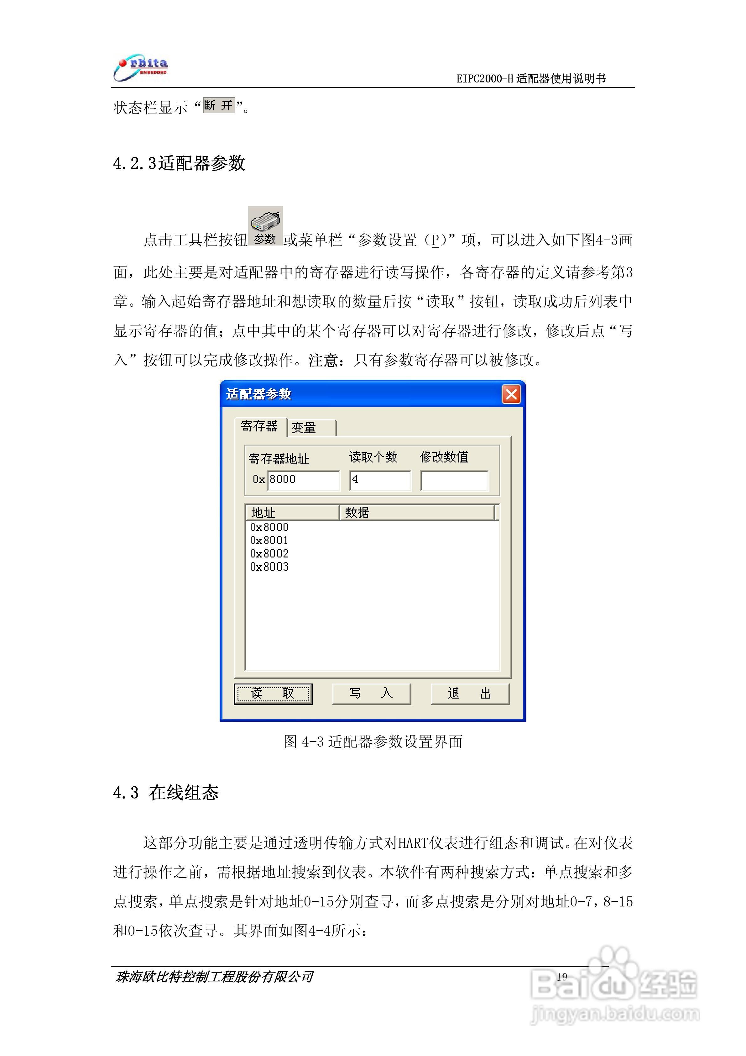 EIPC2000-H适配器使用说明书:[3]