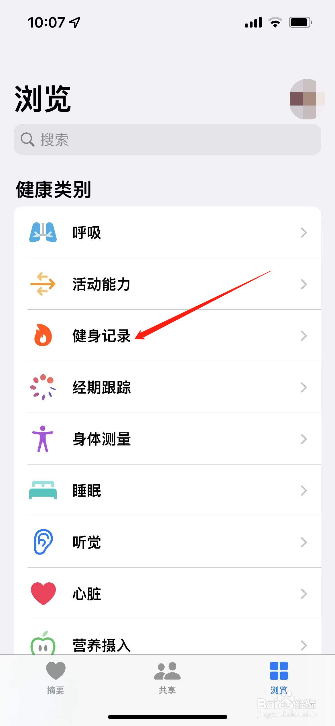 苹果13Pro手机的走路步数在哪里看
