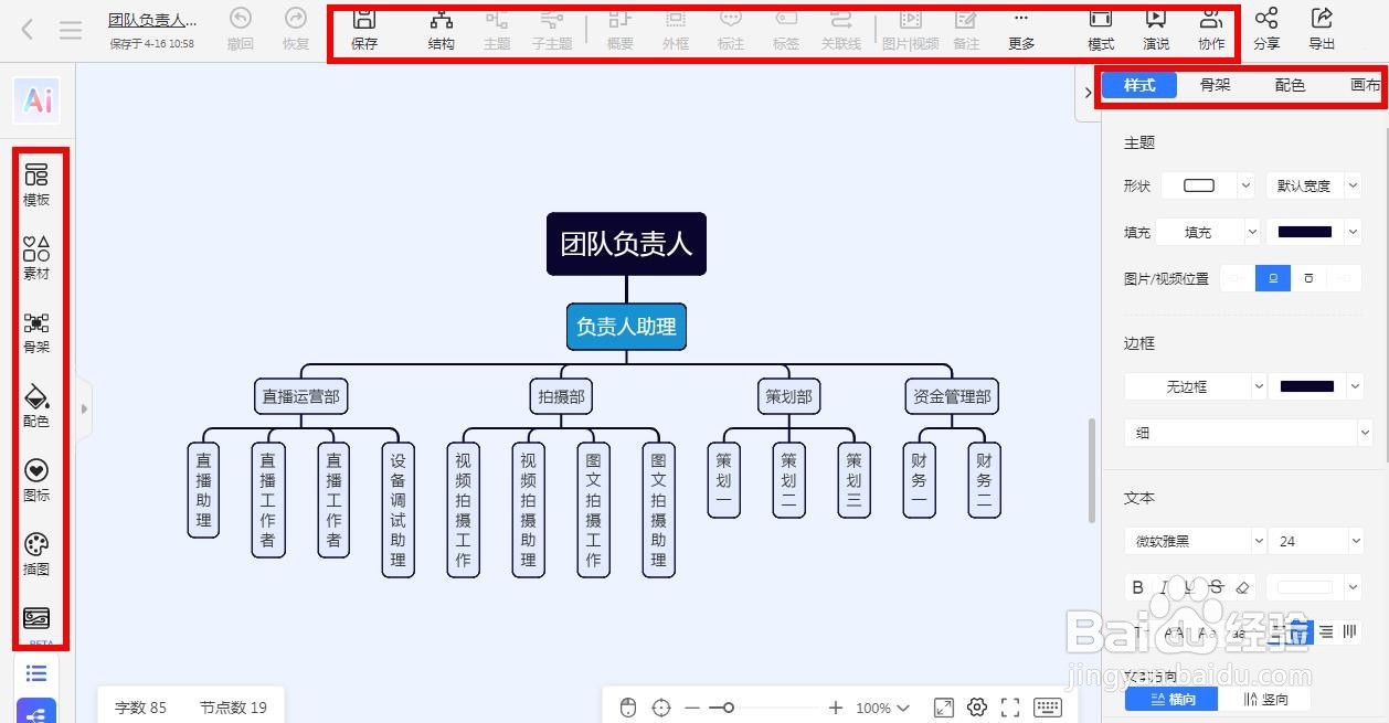 TreeMind树图如何制作“团队负责人组织架构图