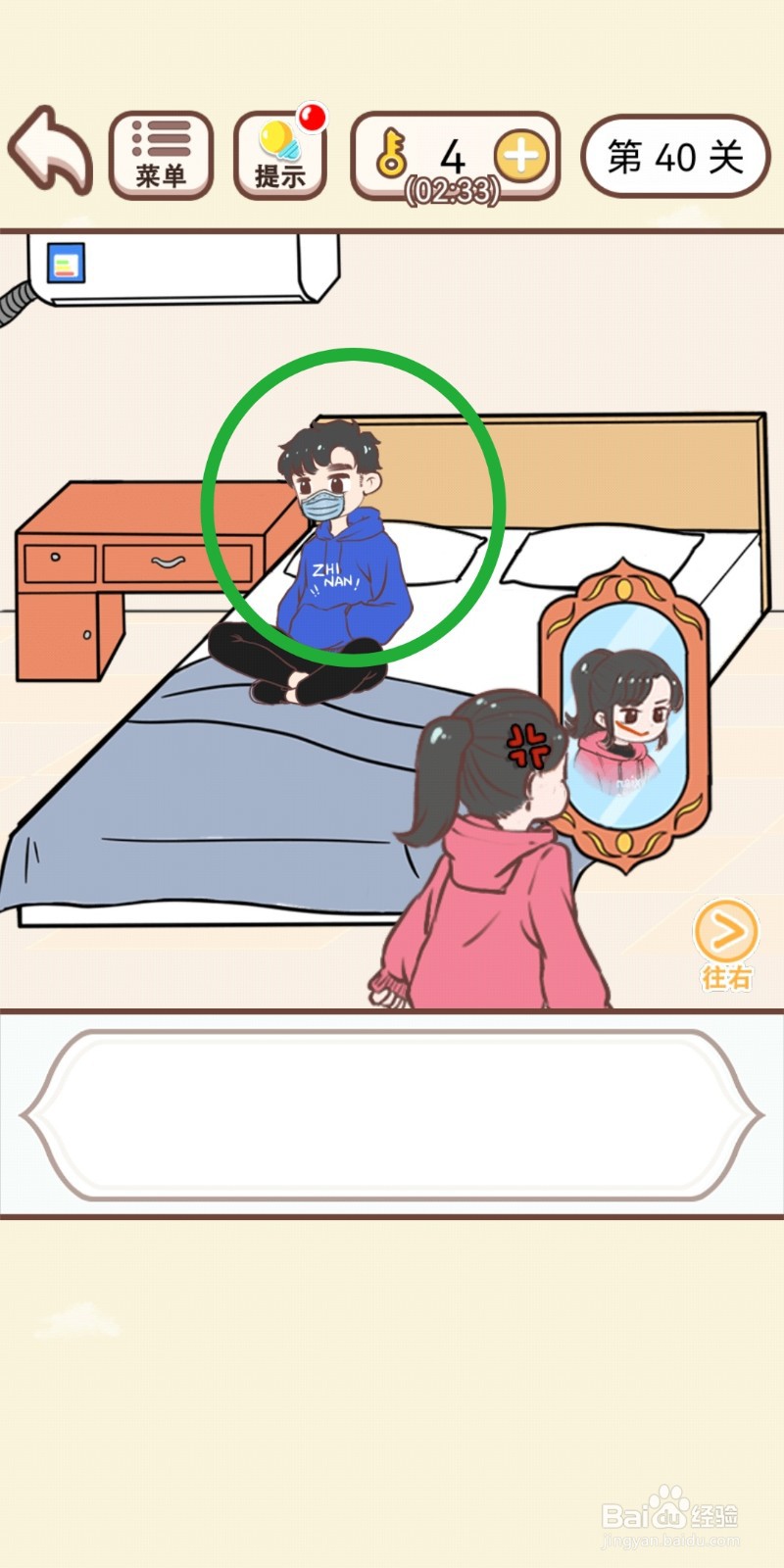 《我老婆超凶》第40关游戏攻略