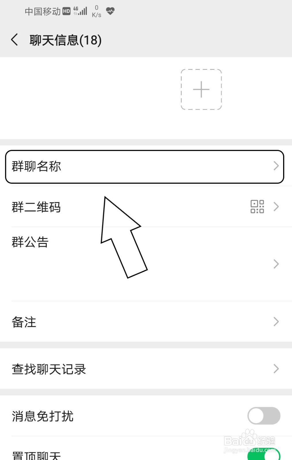 微信中怎么修改群聊名称