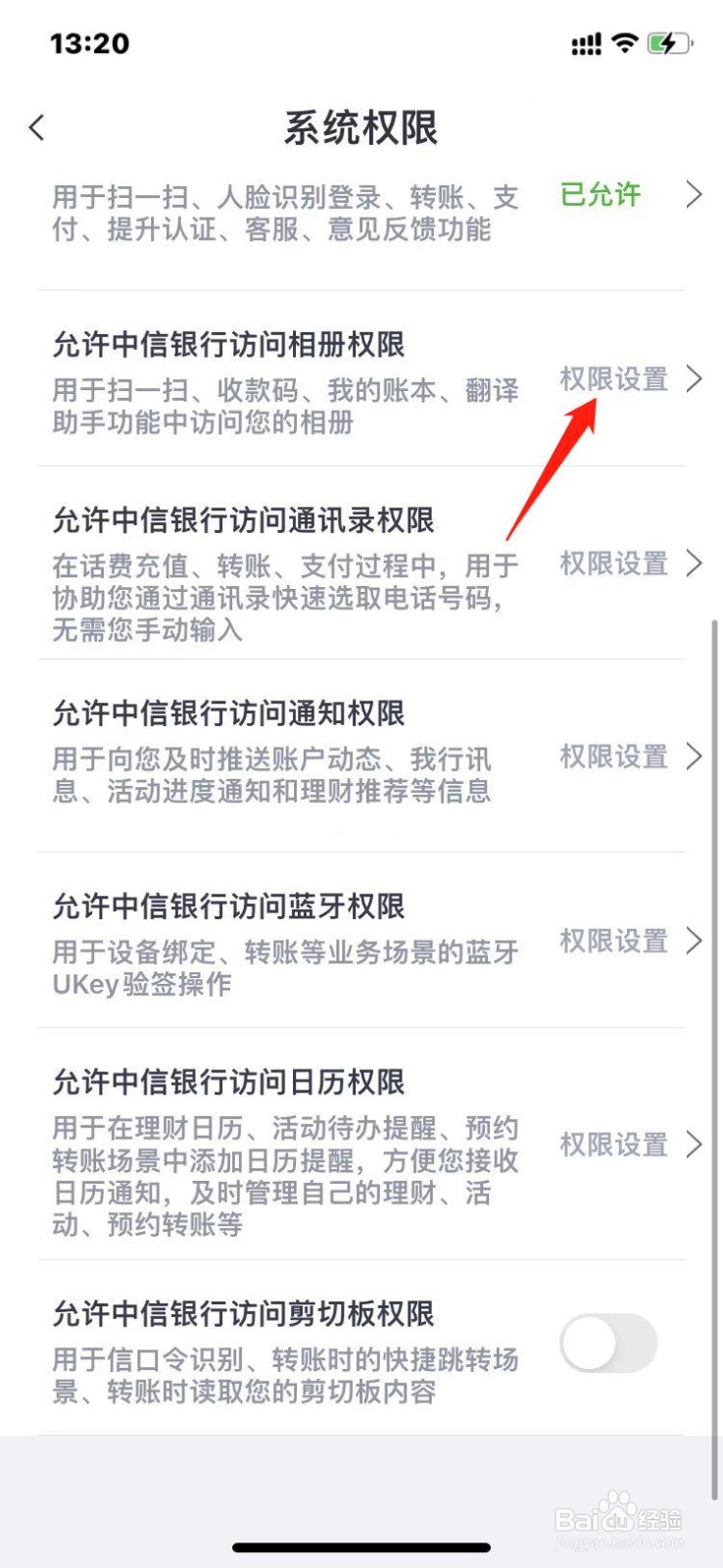中信银行APP为什么不能访问相册