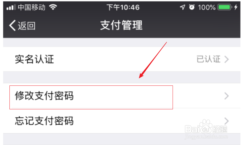 微信修改支付密码过程及步骤