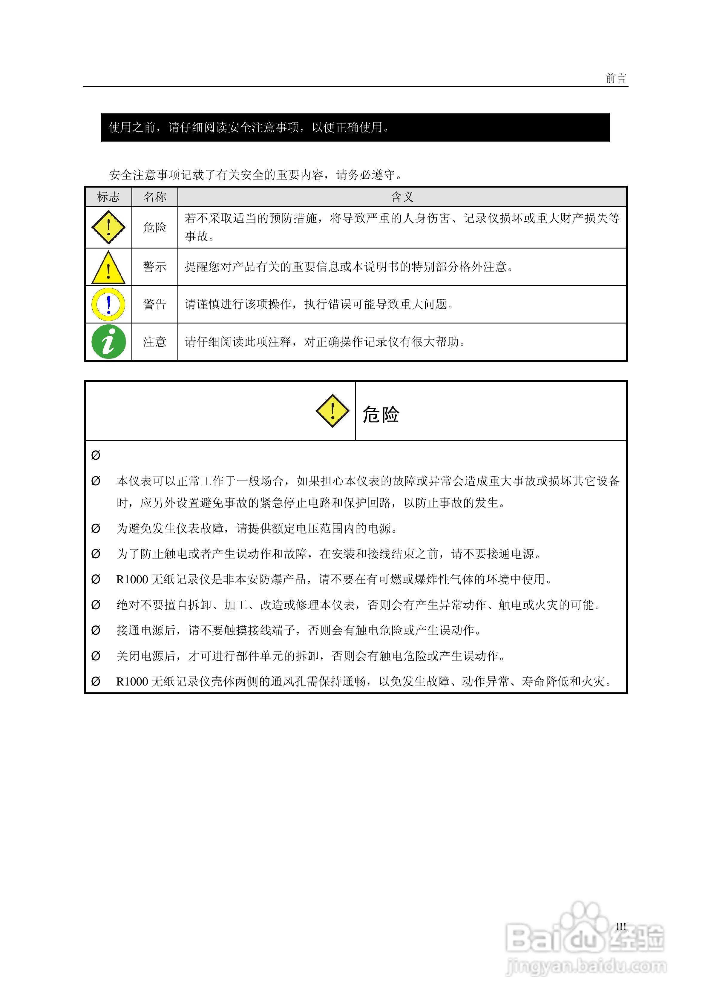 R1000中控记录仪使用手册:[1]