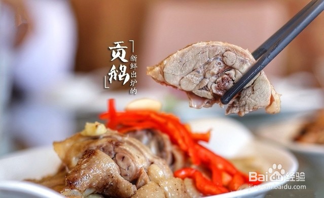 吴山贡鹅卤汤的做法