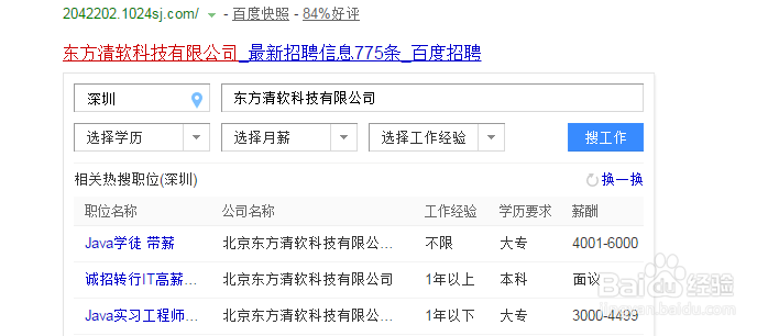 网上投递简历如何识别培训公司和骗子公司