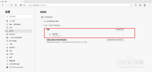 打开Microsoft Edge后跳转其他网址怎么解决？