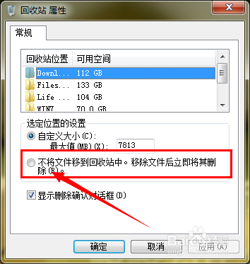 如何修改回收站的大小及删除方式