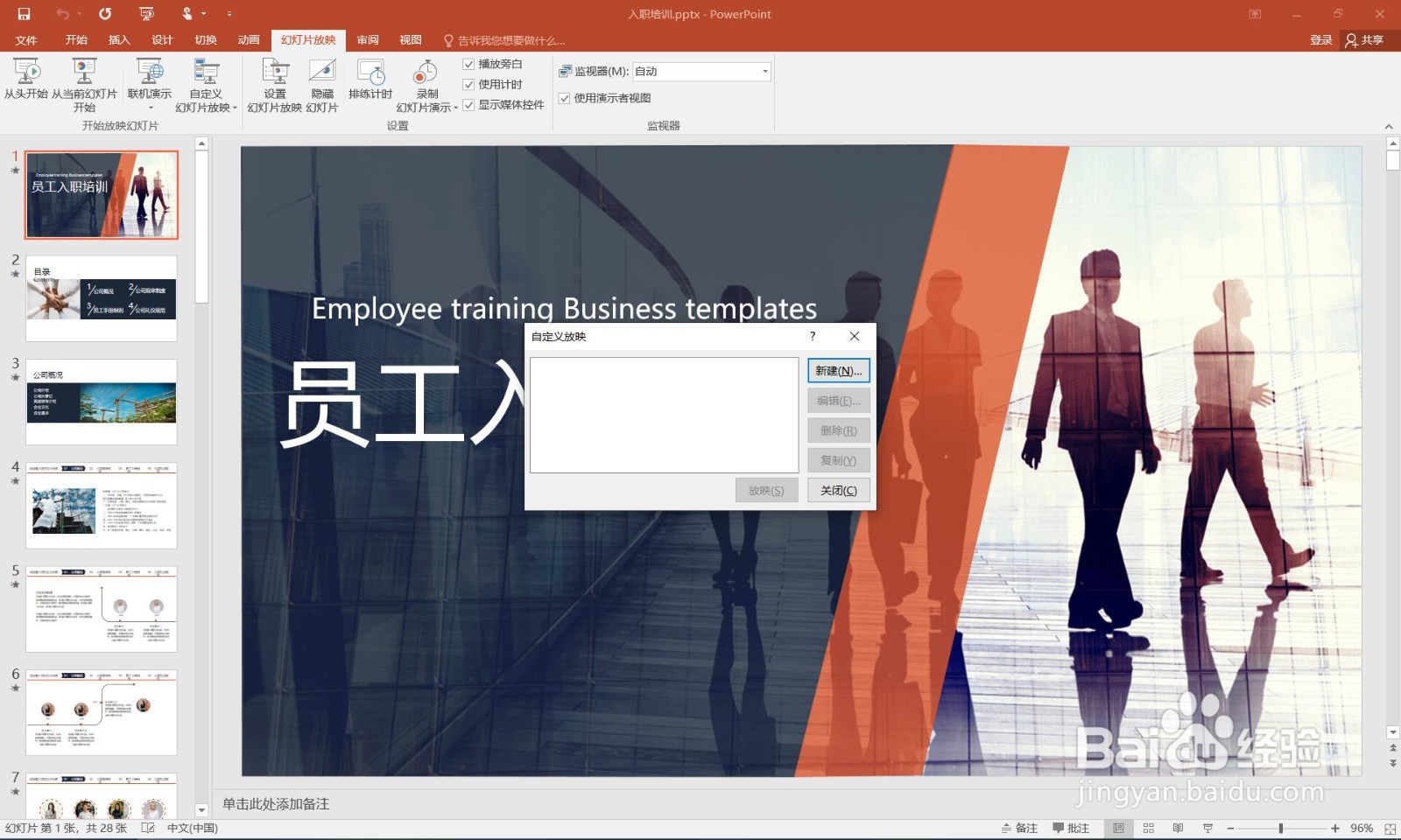 如何在ppt中设置幻灯片按不同顺序播放