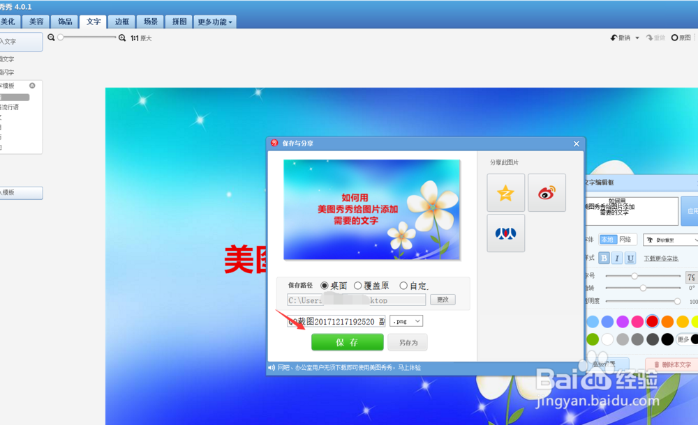 如何用美图秀秀给图片添加需要的文字？