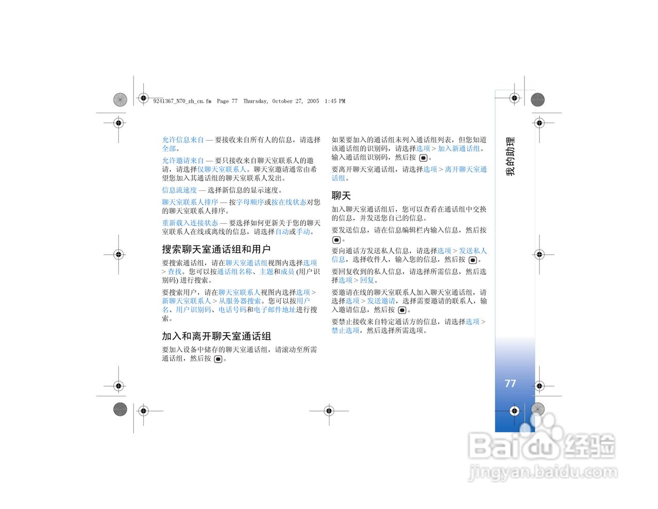 诺基亚N70手机使用说明书:[8]