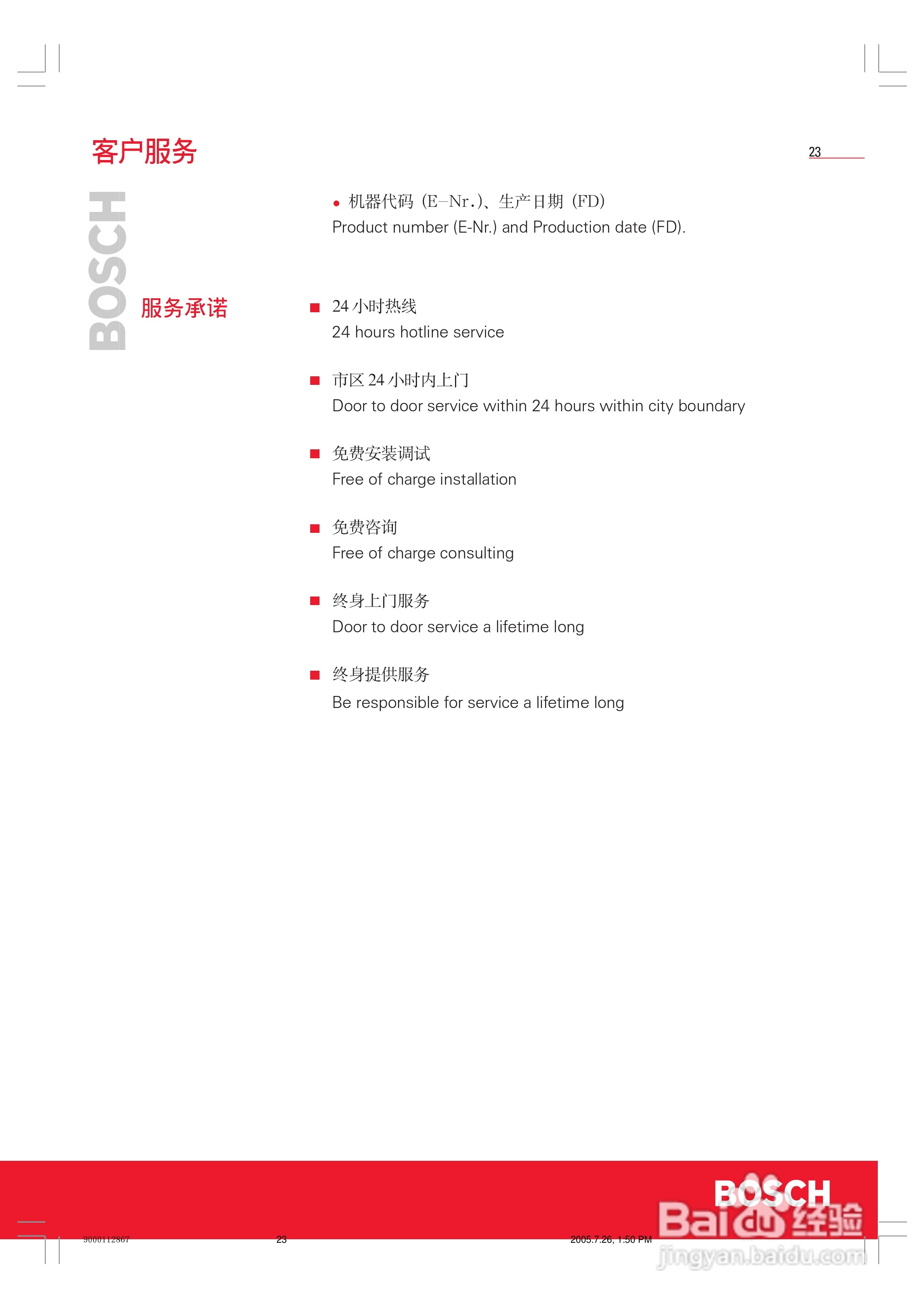 博世KGF25220TI冰箱使用说明书:[3]