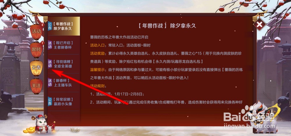 王者荣耀新活动怎么参加