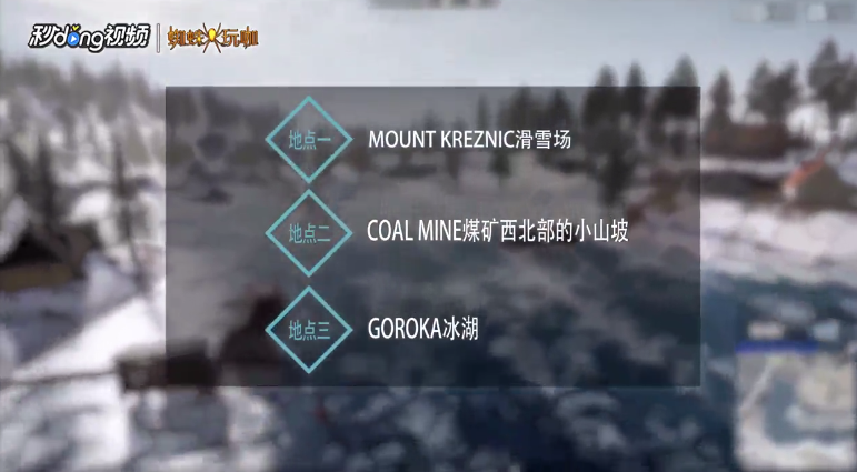 绝地求生怎么选择看雪景的地方