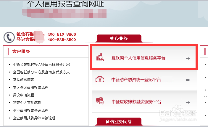 网上怎么查询个人信用记录报告个人征信查询方法