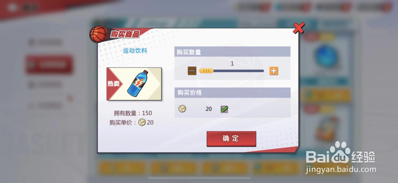 如何在灌篮高手中购买运动饮料