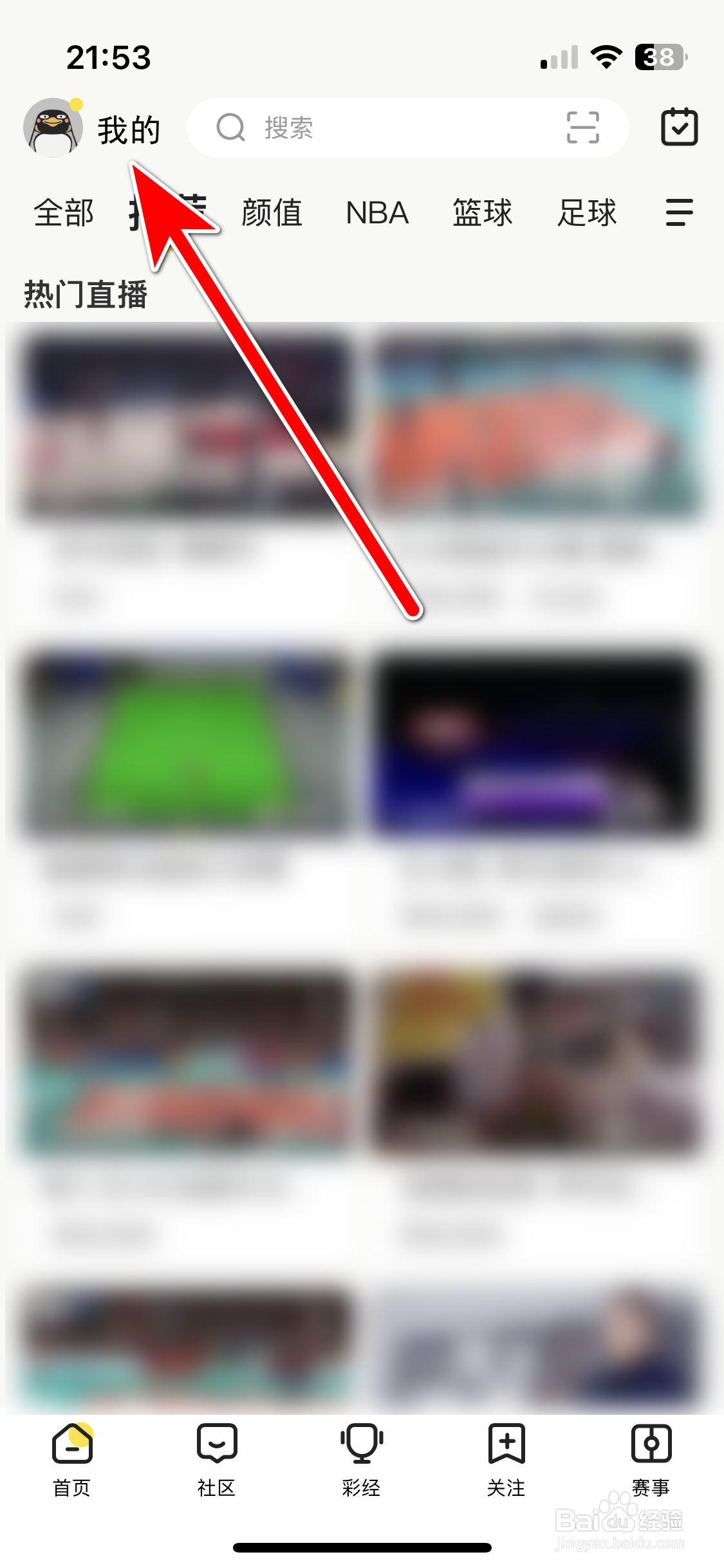 企鹅体育如何绑定QQ账号